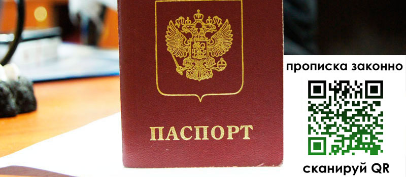 регистрация в Лысьве прописка в Лысьве